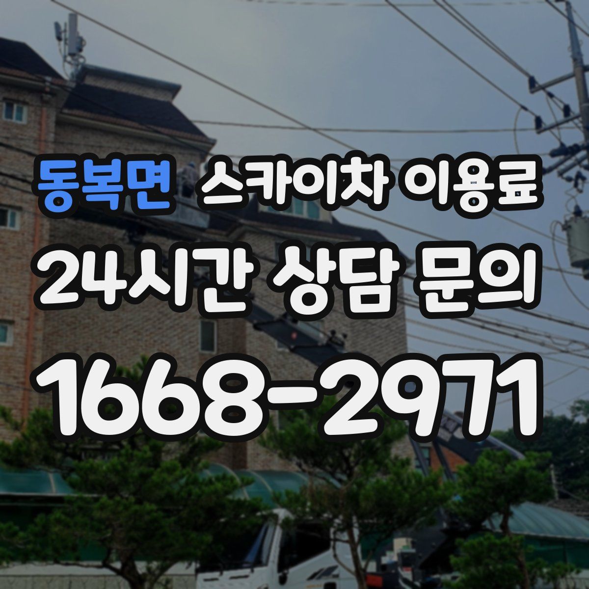 동복면 스카이차 이용료