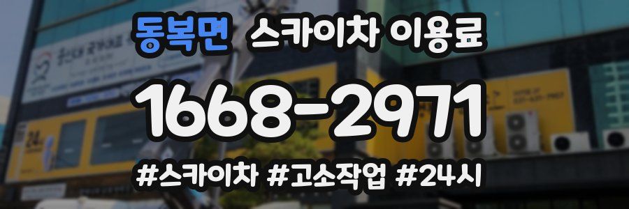 동복면 스카이차 이용료