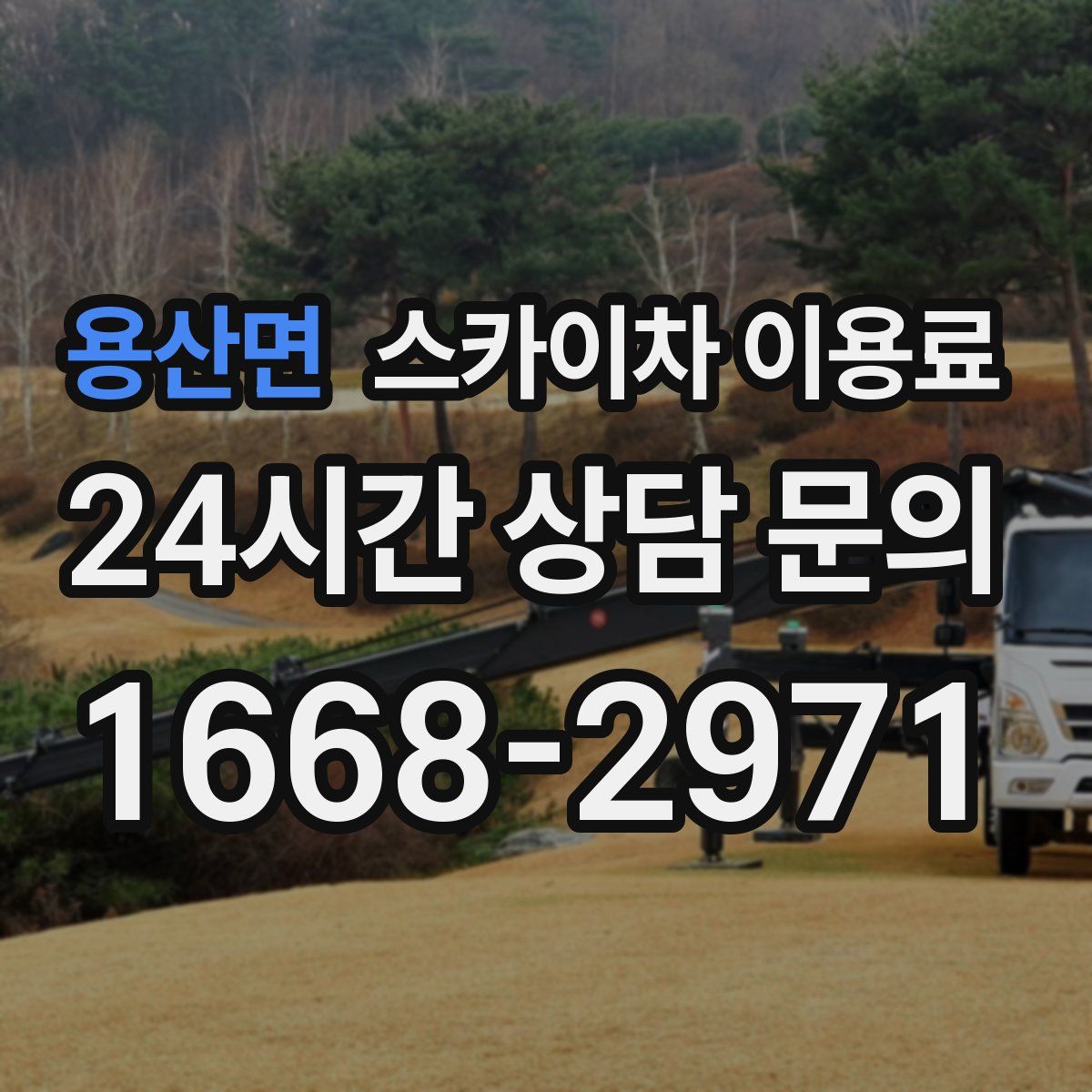 용산면 스카이차 이용료