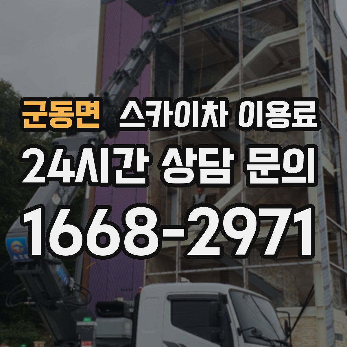군동면 스카이차 이용료