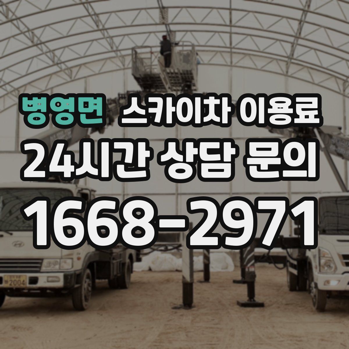 병영면 스카이차 이용료