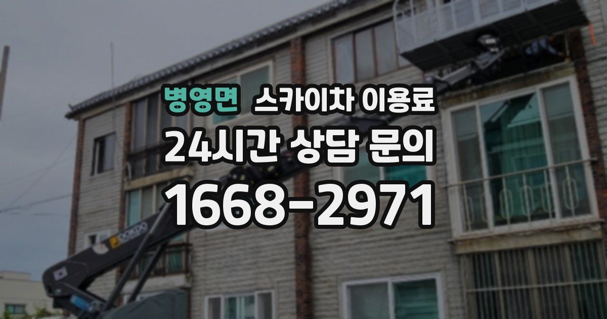 병영면 스카이차 이용료