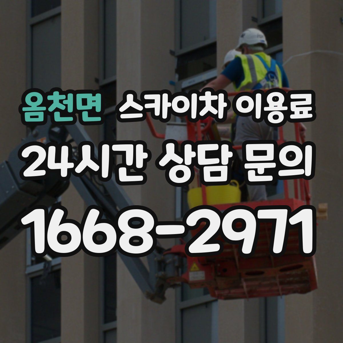옴천면 스카이차 이용료