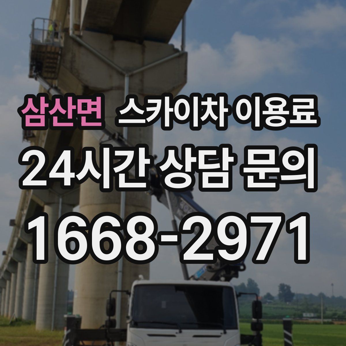 삼산면 스카이차 이용료