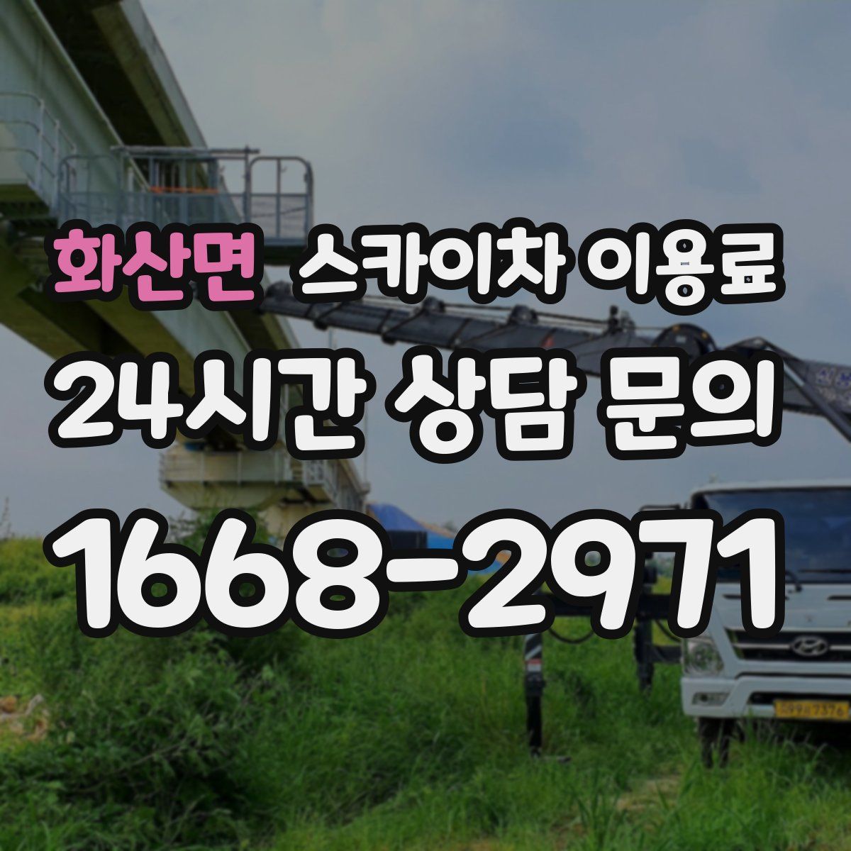 화산면 스카이차 이용료