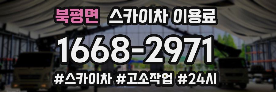 북평면 스카이차 이용료