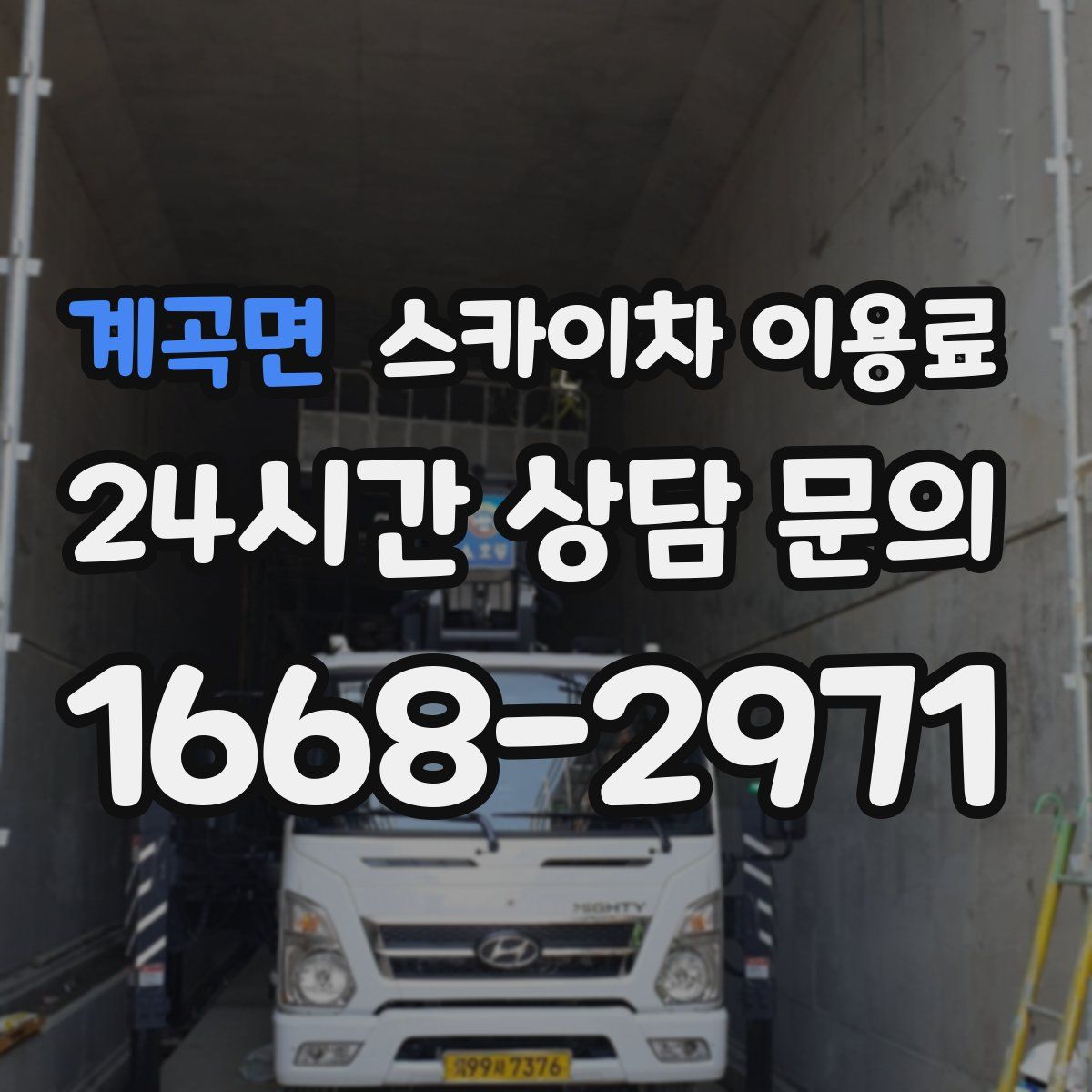 계곡면 스카이차 이용료