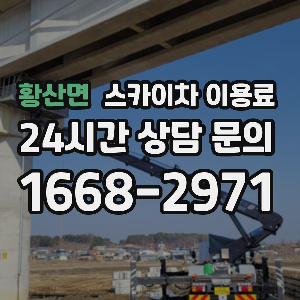 황산면 스카이차 이용료