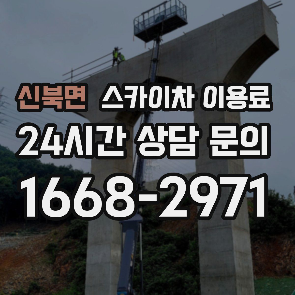 신북면 스카이차 이용료