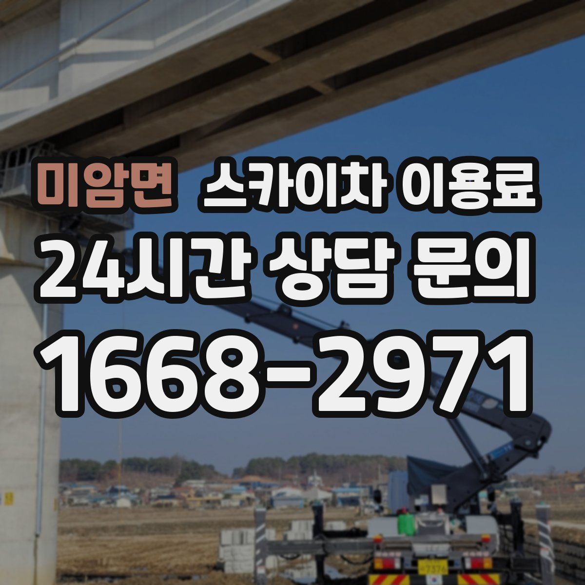 미암면 스카이차 이용료