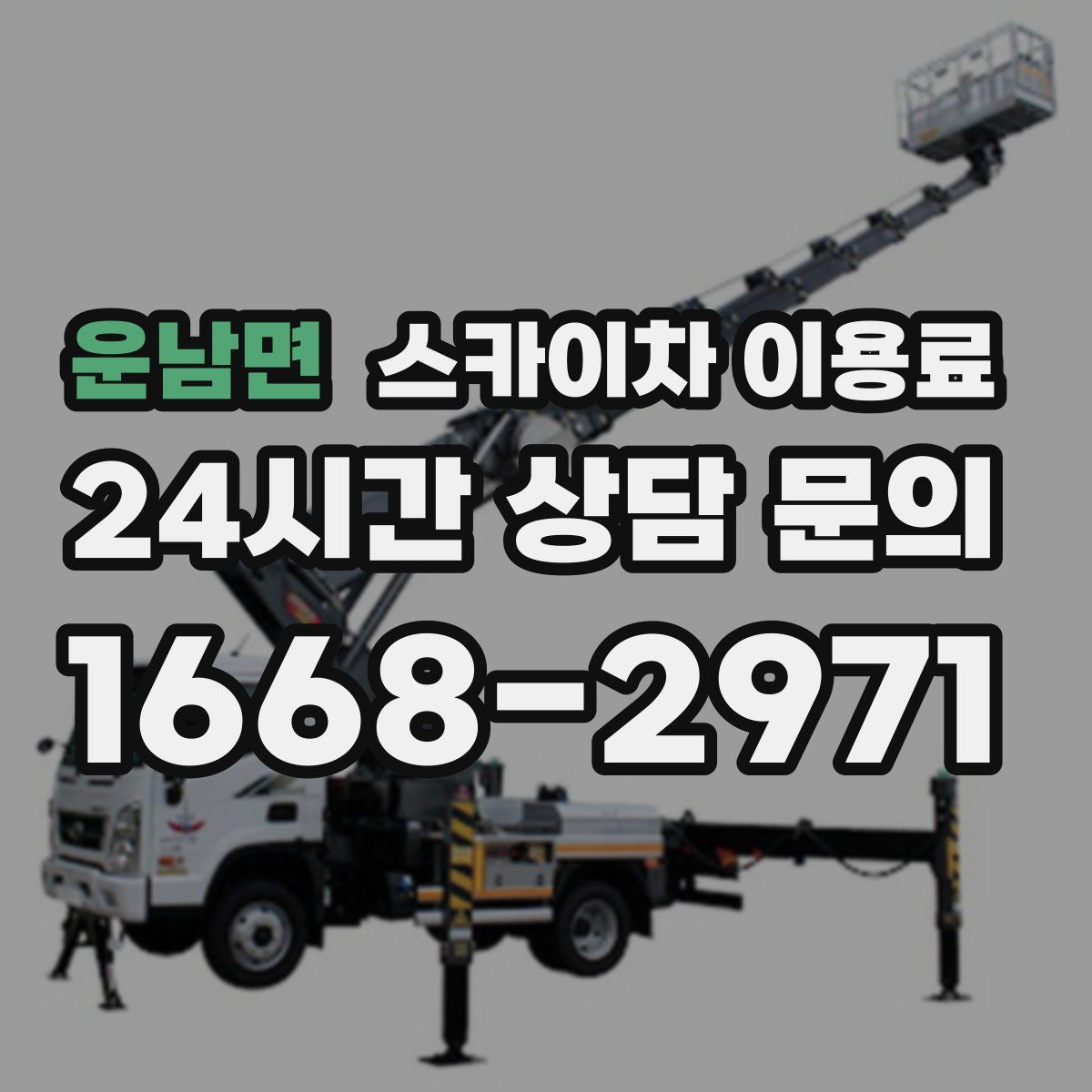 운남면 스카이차 이용료