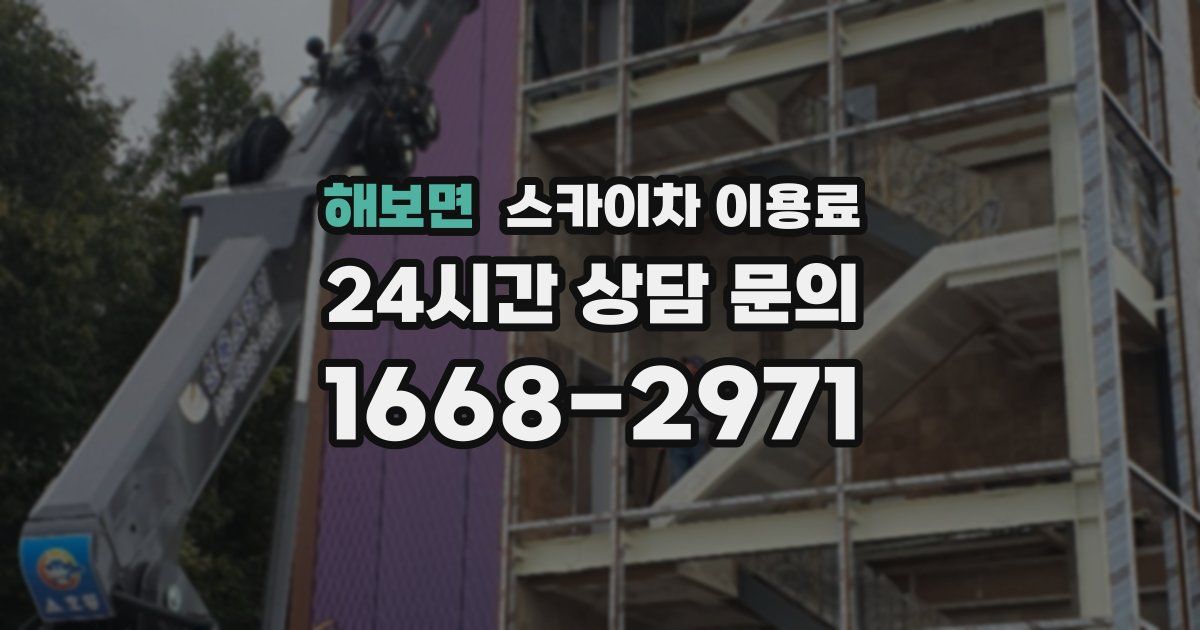 해보면 스카이차 이용료