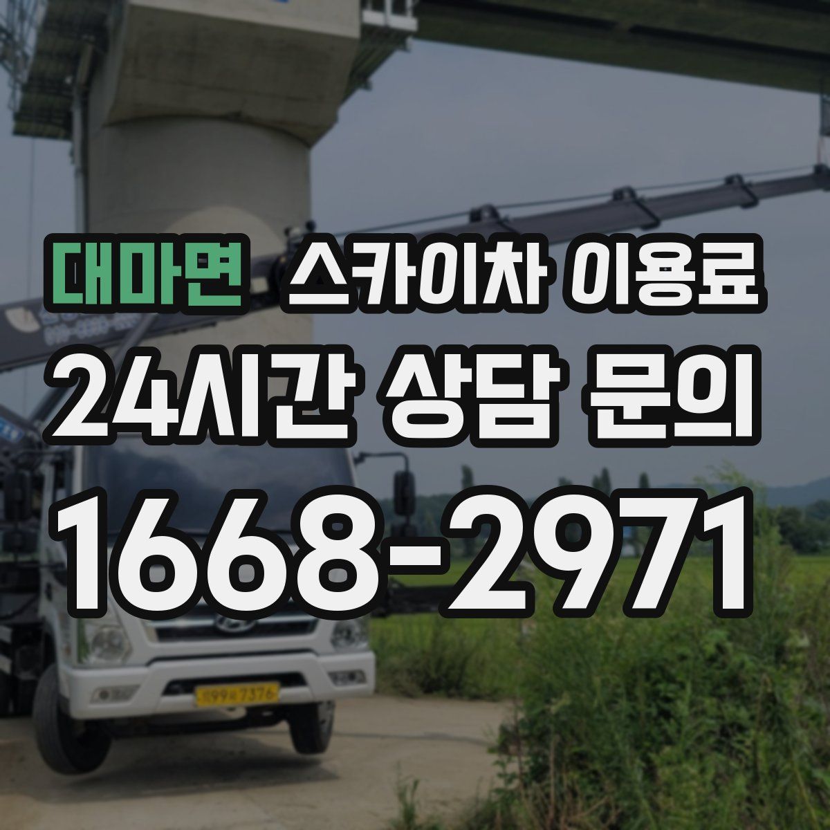 대마면 스카이차 이용료