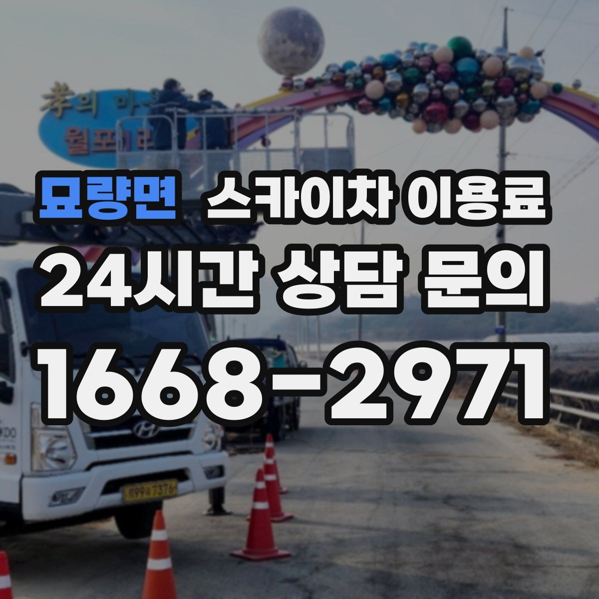 묘량면 스카이차 이용료