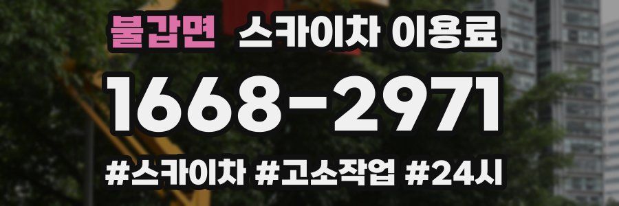 불갑면 스카이차 이용료