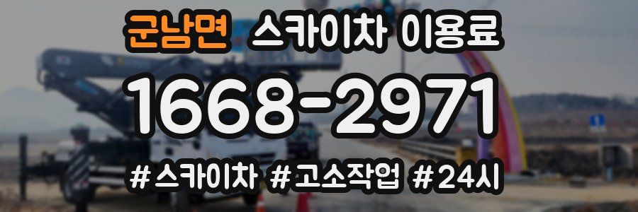 군남면 스카이차 이용료