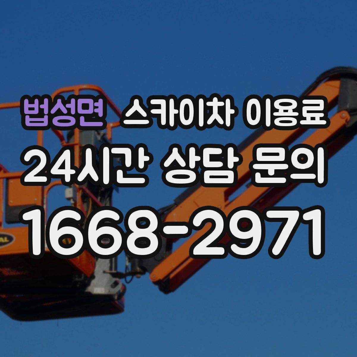 법성면 스카이차 이용료