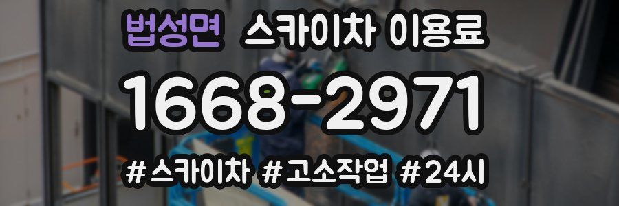 법성면 스카이차 이용료