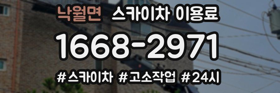 낙월면 스카이차 이용료