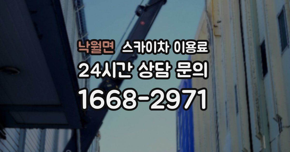 낙월면 스카이차 이용료