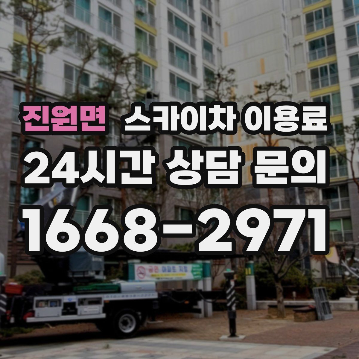 진원면 스카이차 이용료