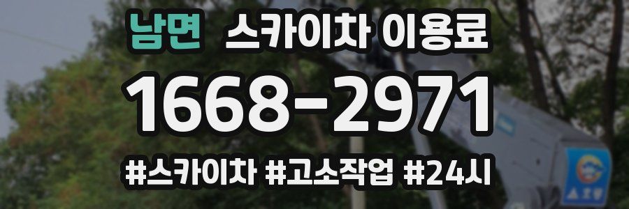 남면 스카이차 이용료