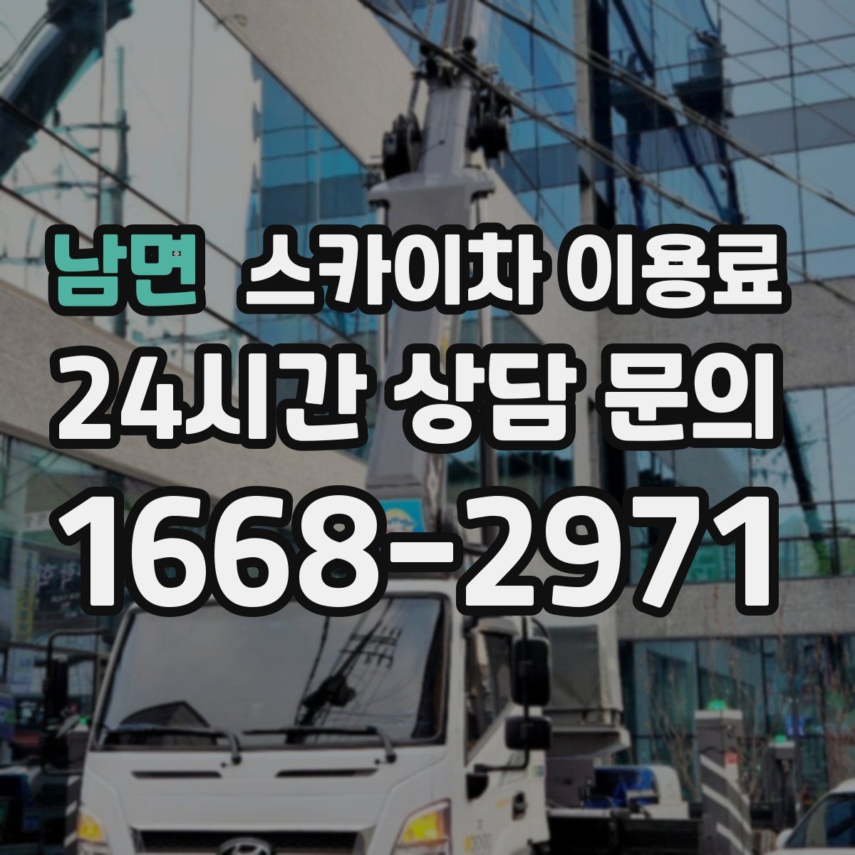 남면 스카이차 이용료