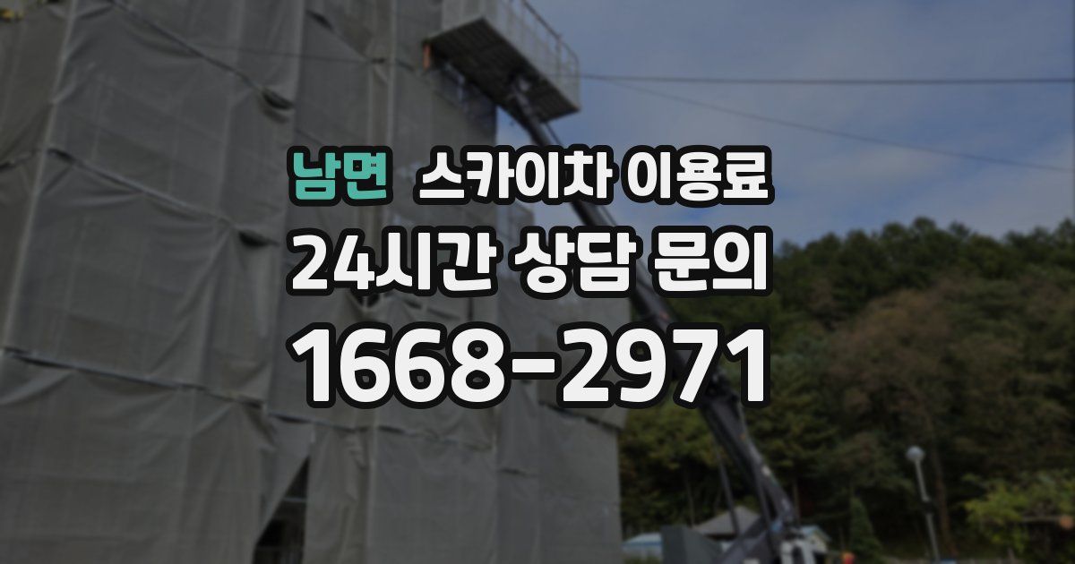 남면 스카이차 이용료