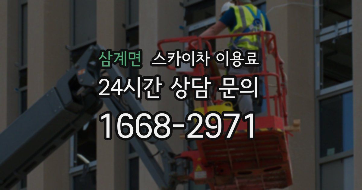 삼계면 스카이차 이용료