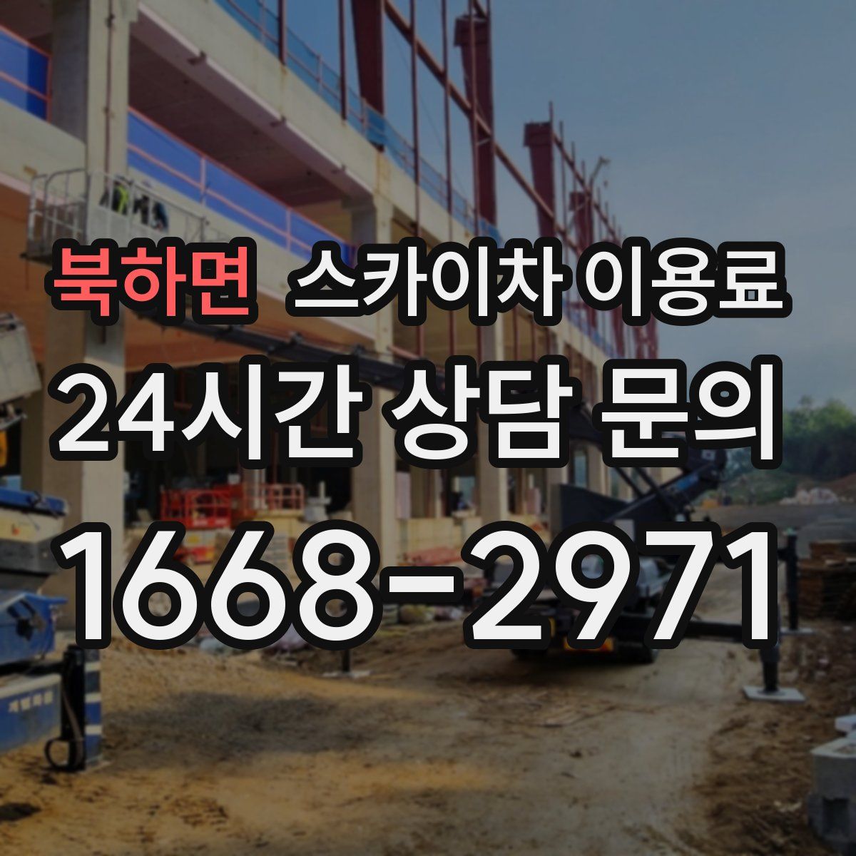 북하면 스카이차 이용료