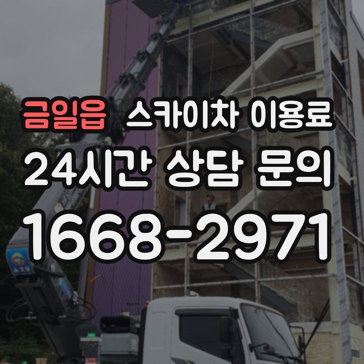 금일읍 스카이차 이용료