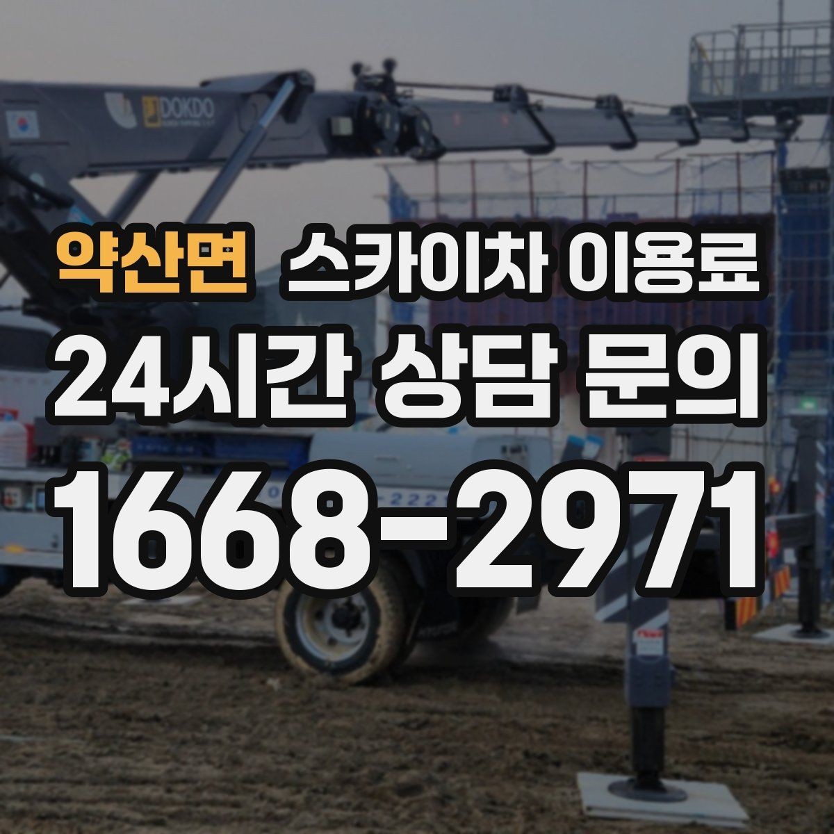 약산면 스카이차 이용료 안내에서 놓치면 안 되는 부분