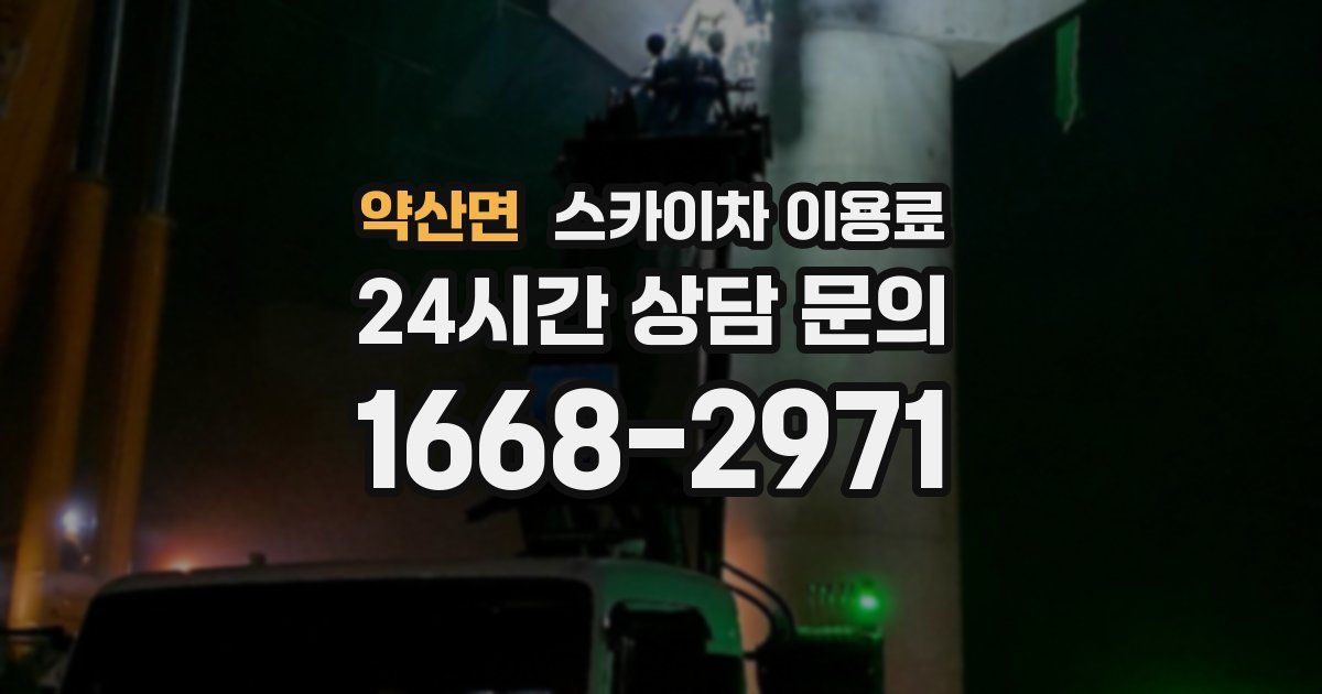 약산면 스카이차 이용료