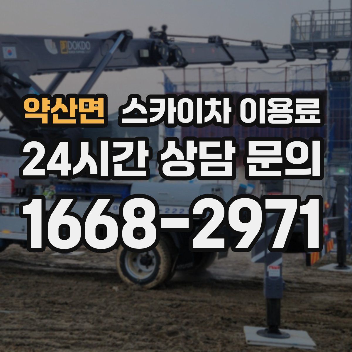 약산면 스카이차 이용료