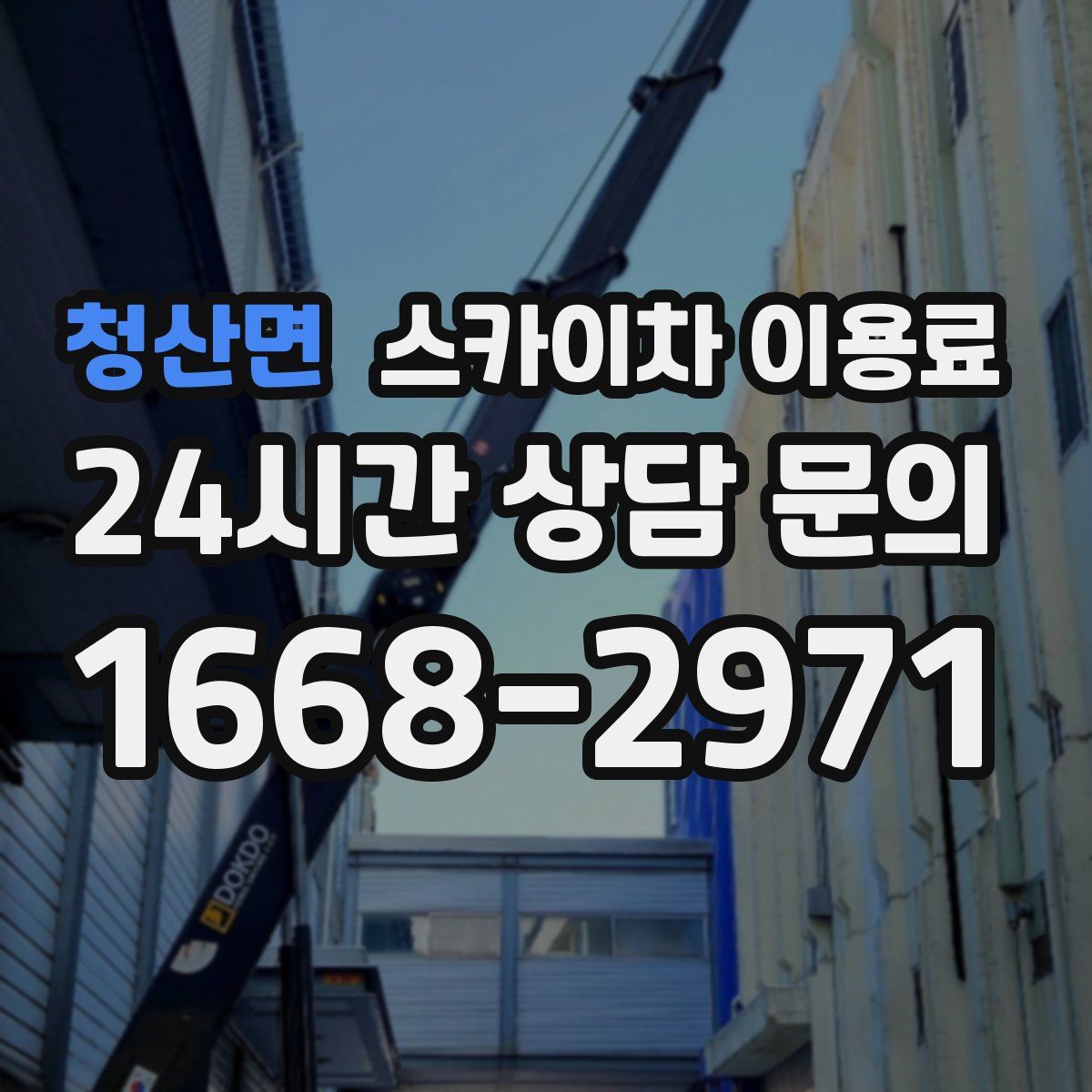 청산면 스카이차 이용료
