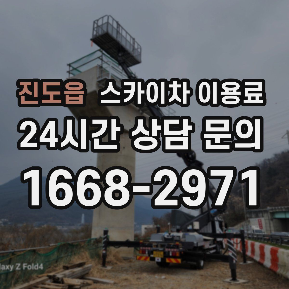 진도읍 스카이차 이용료