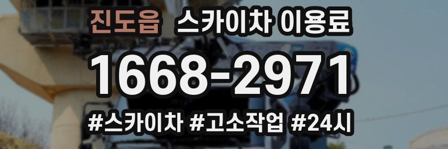 진도읍 스카이차 이용료