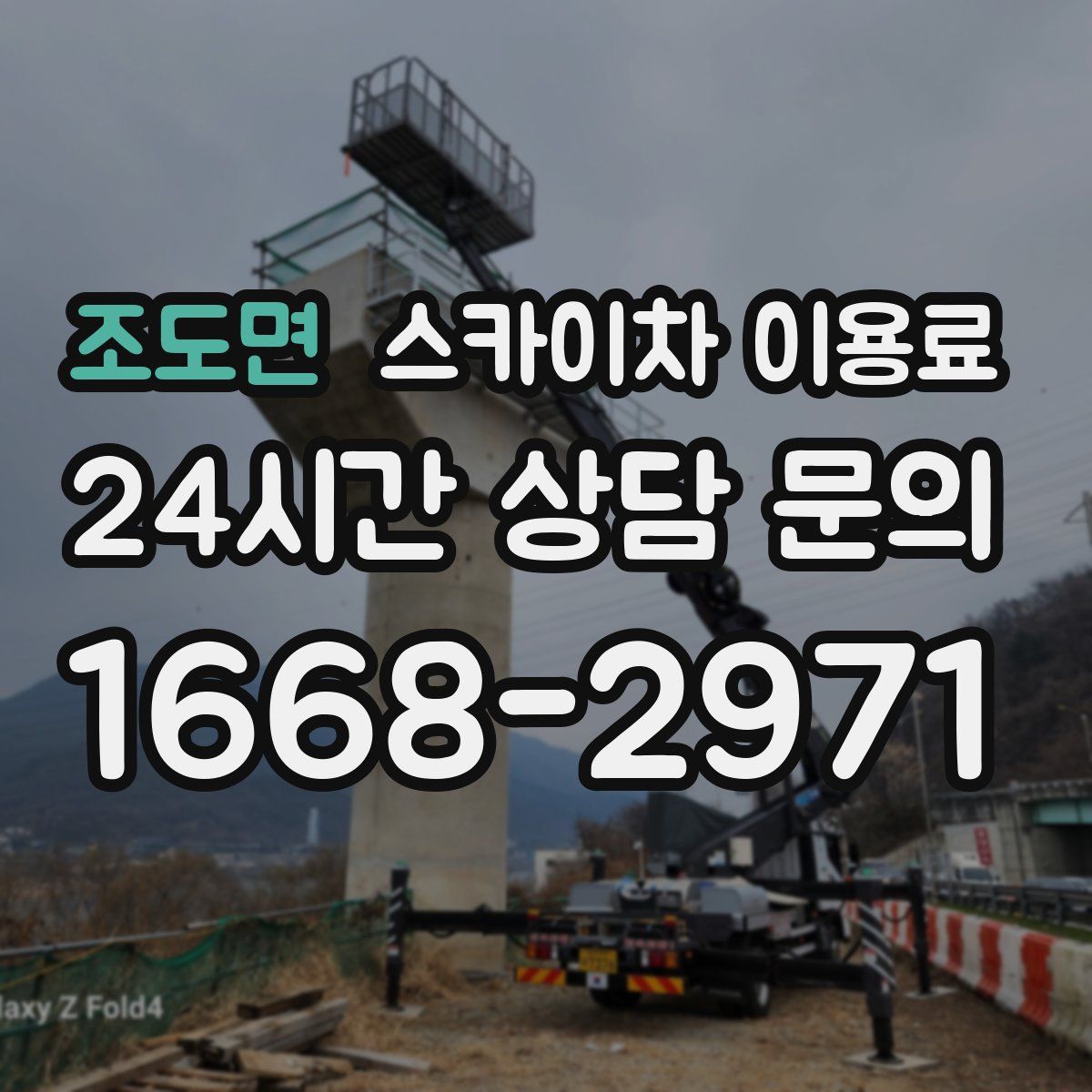 조도면 스카이차 이용료
