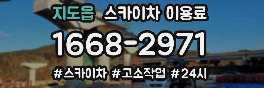 지도읍 스카이차 이용료