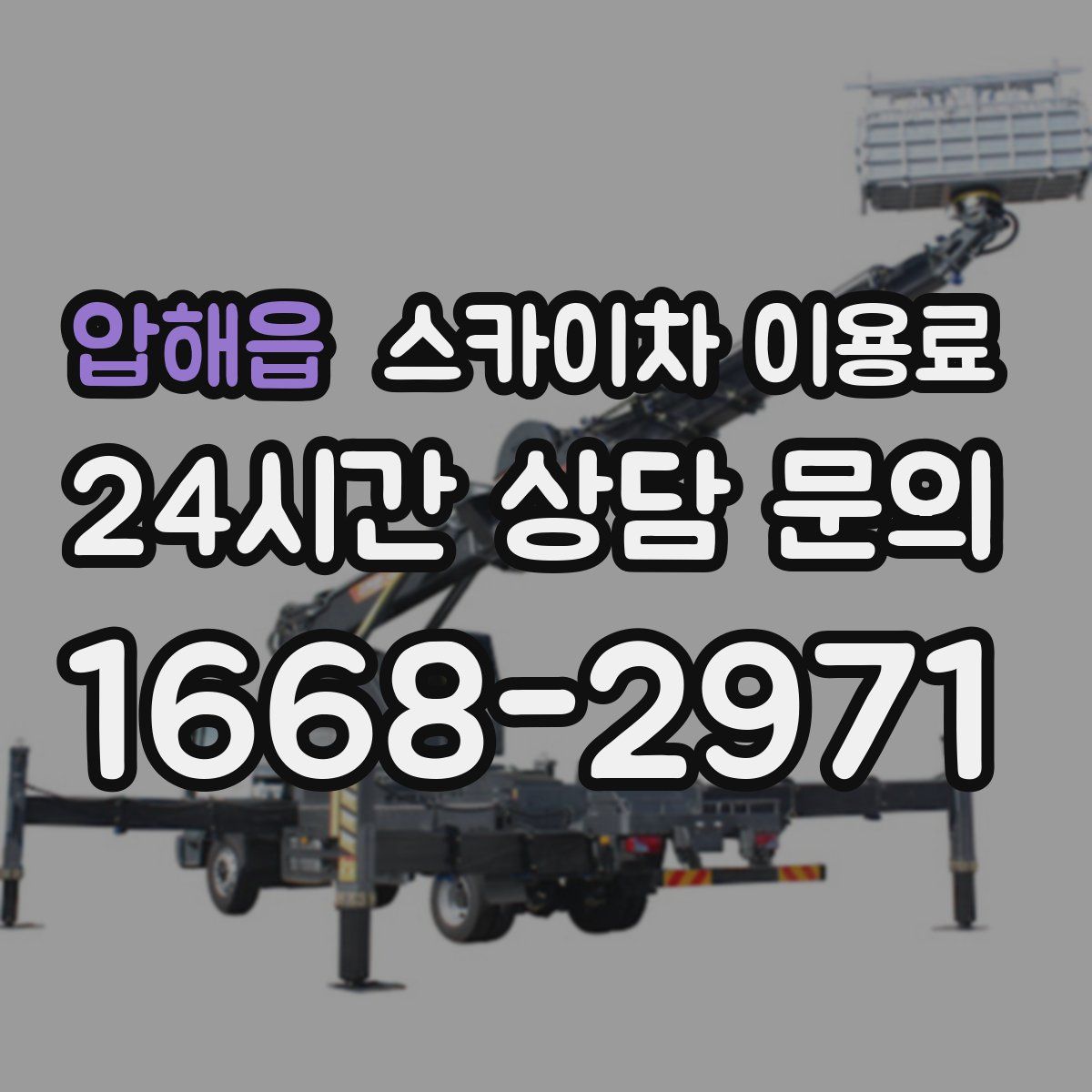 압해읍 스카이차 이용료