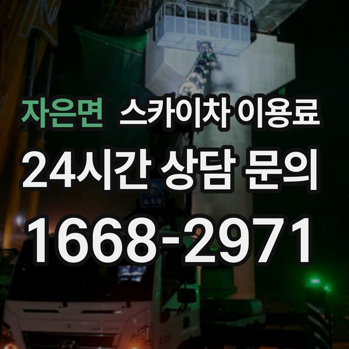 자은면 스카이차 이용료