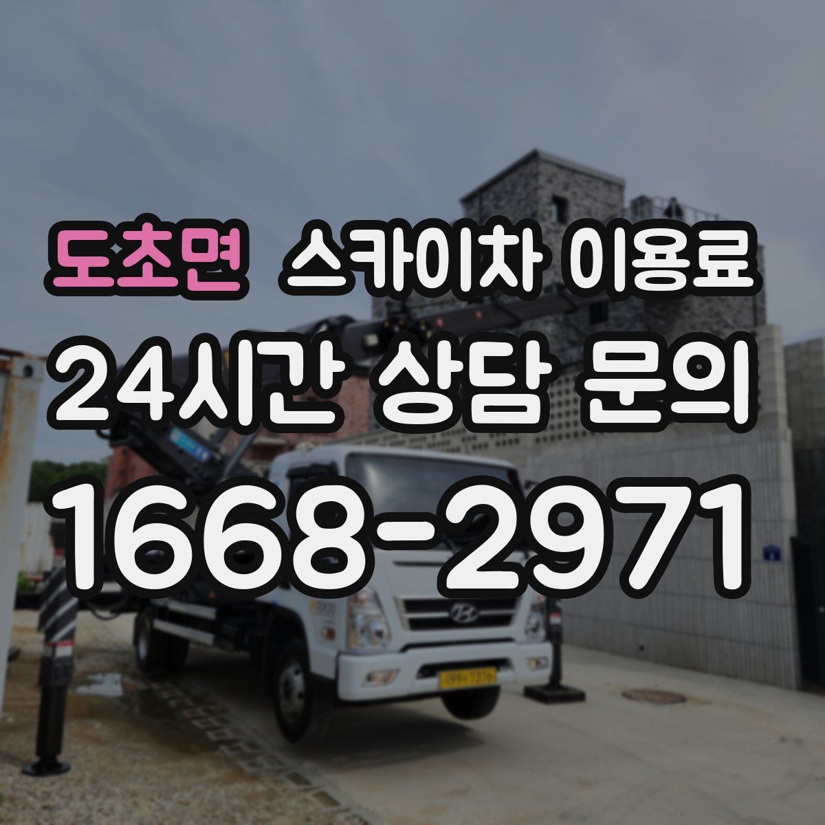 도초면 스카이차 이용료