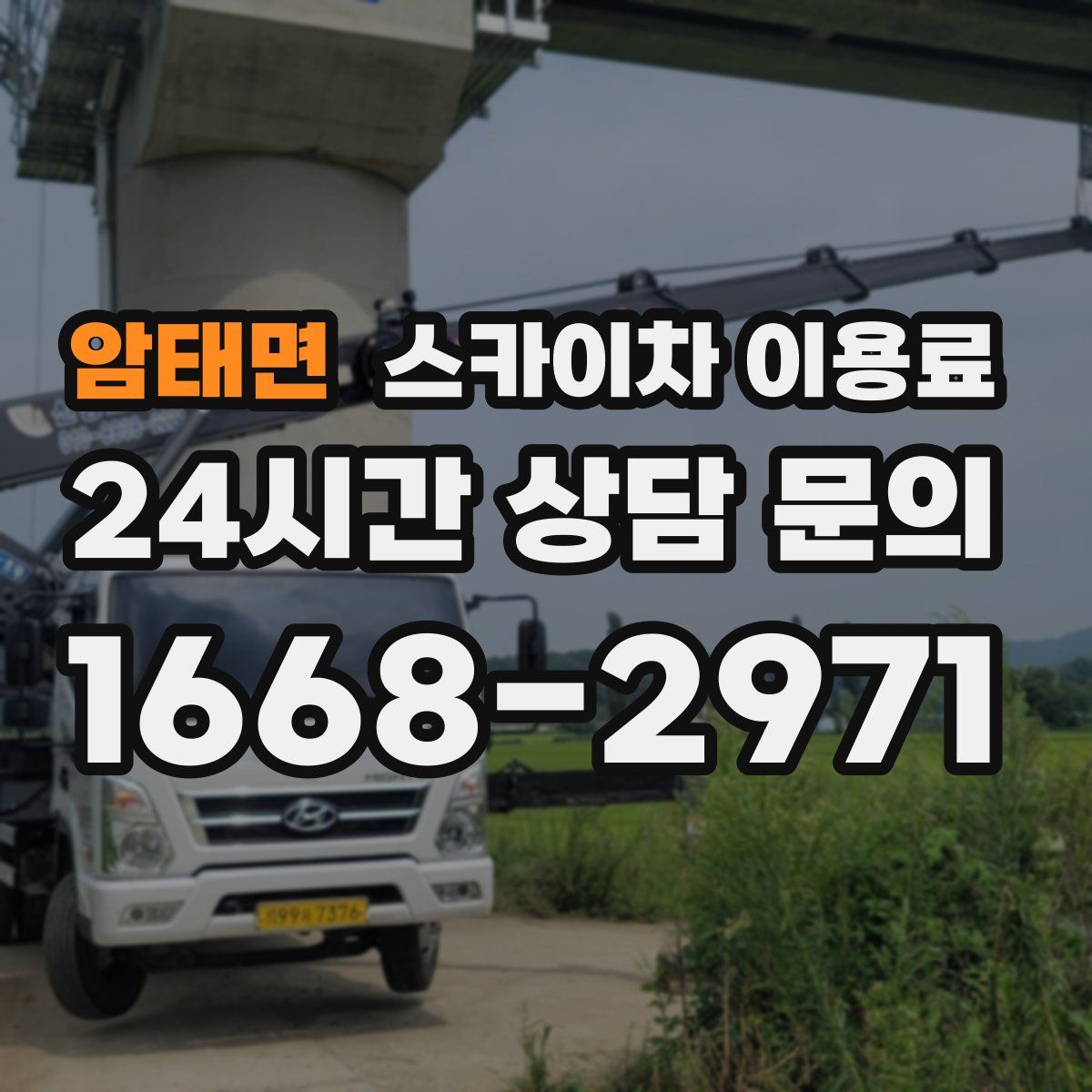 암태면 스카이차 이용료