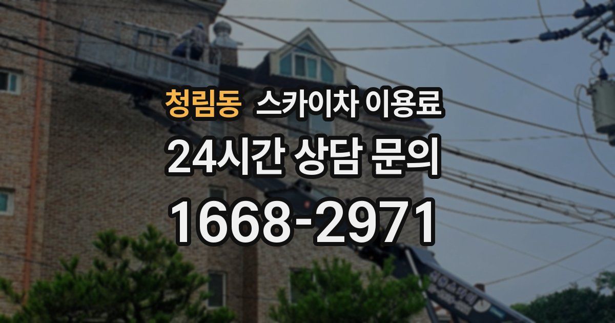 청림동 스카이차 이용료