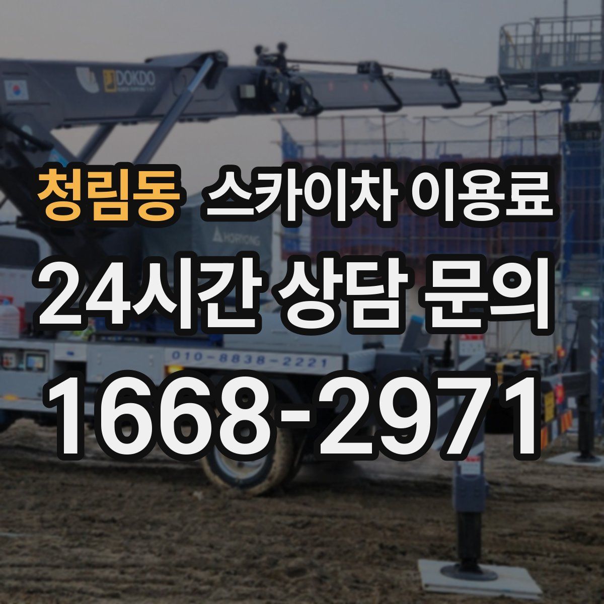 청림동 스카이차 이용료