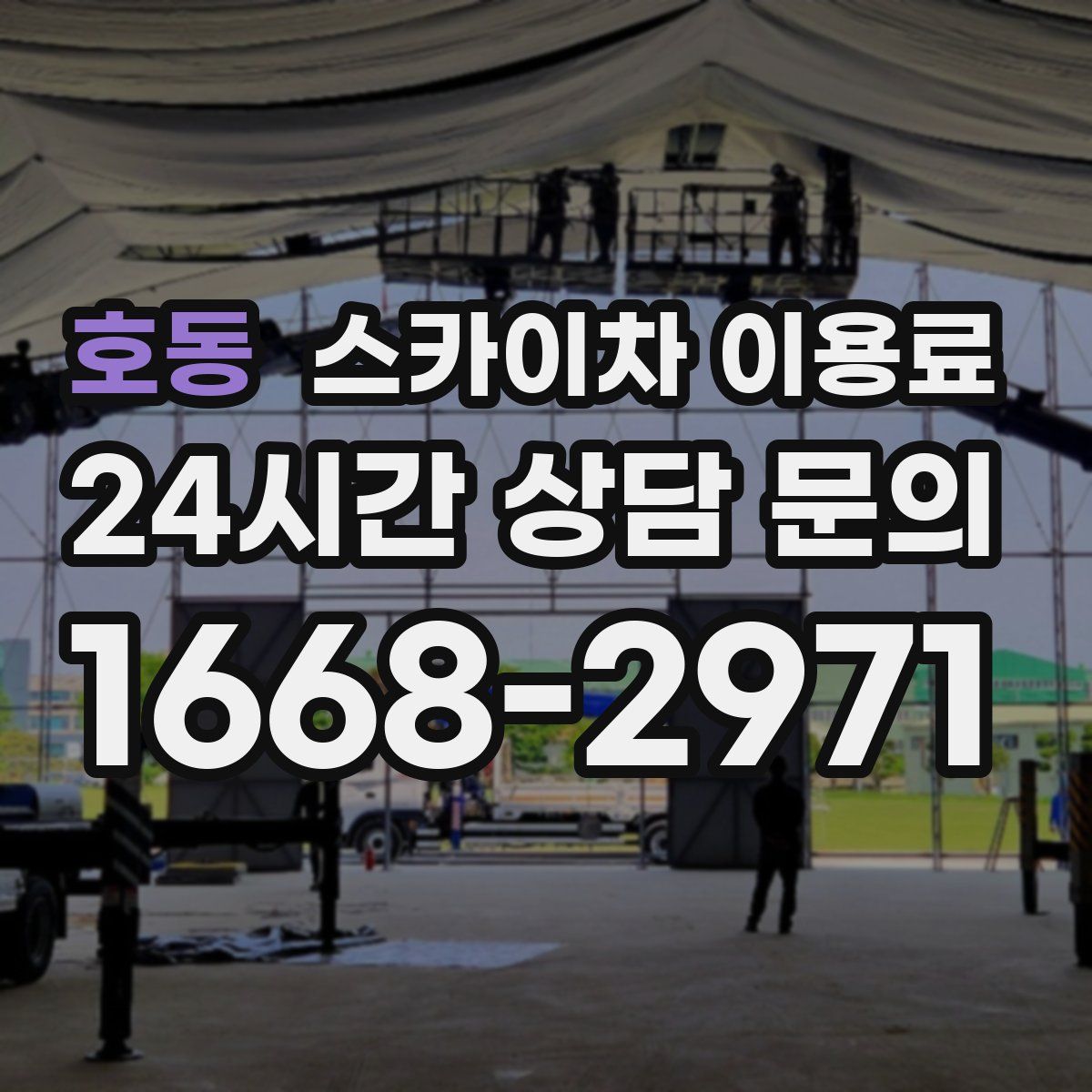 호동 스카이차 이용료