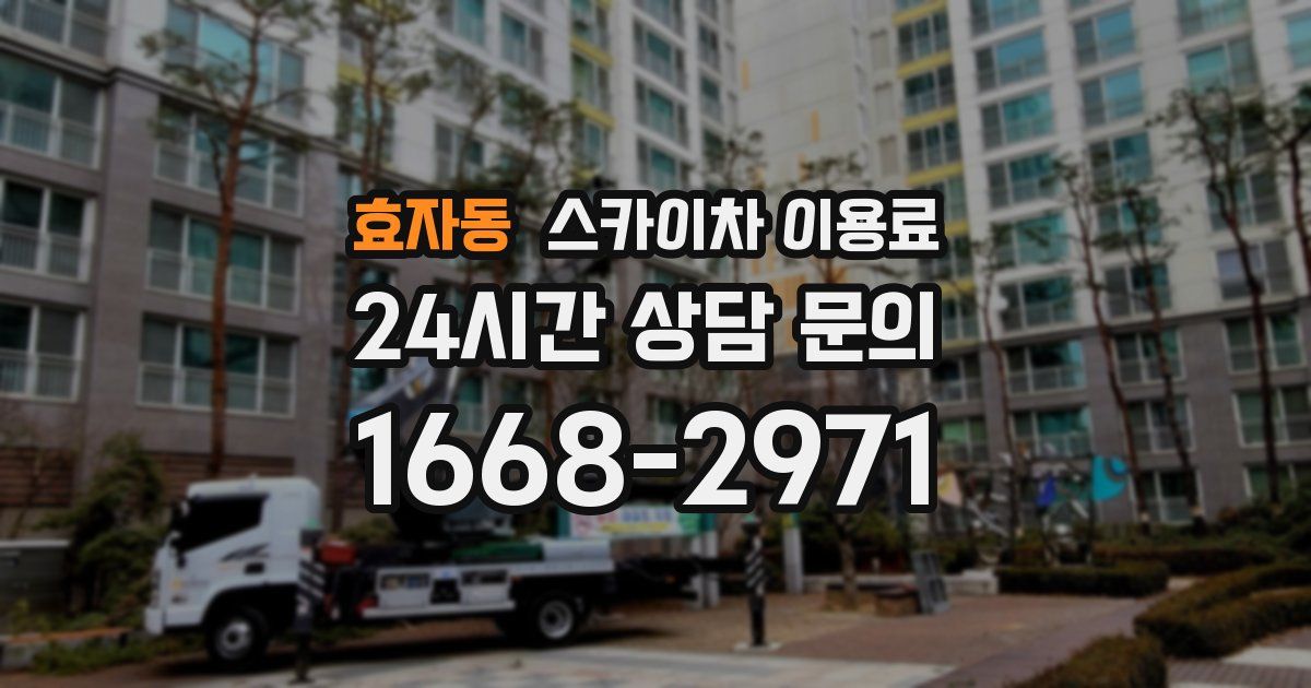 효자동 스카이차 이용료