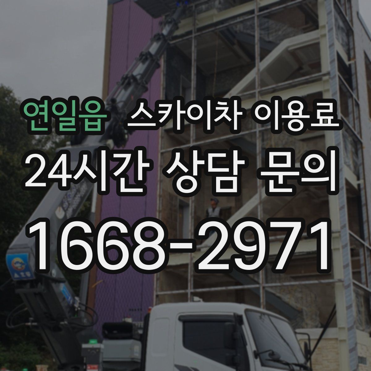연일읍 스카이차 이용료