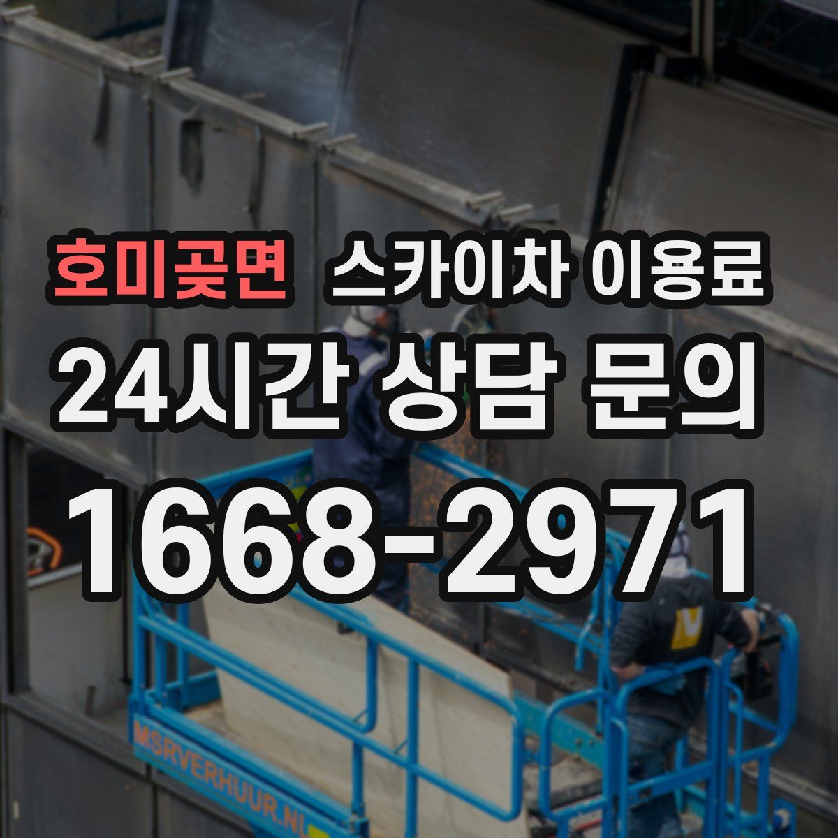 호미곶면 스카이차 이용료