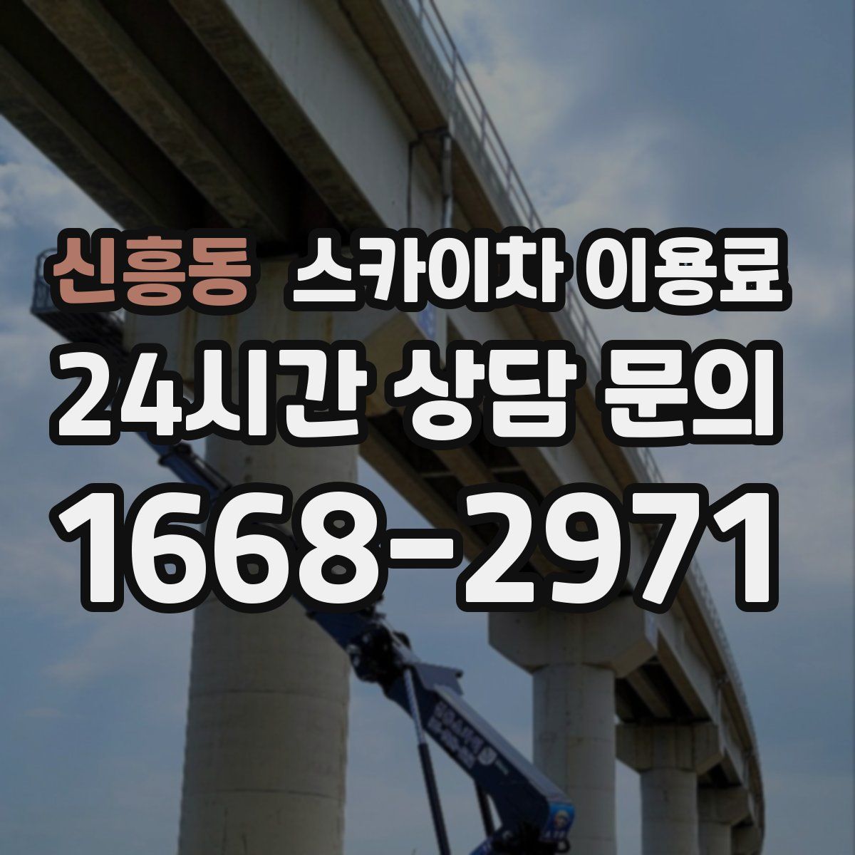 신흥동 스카이차 이용료